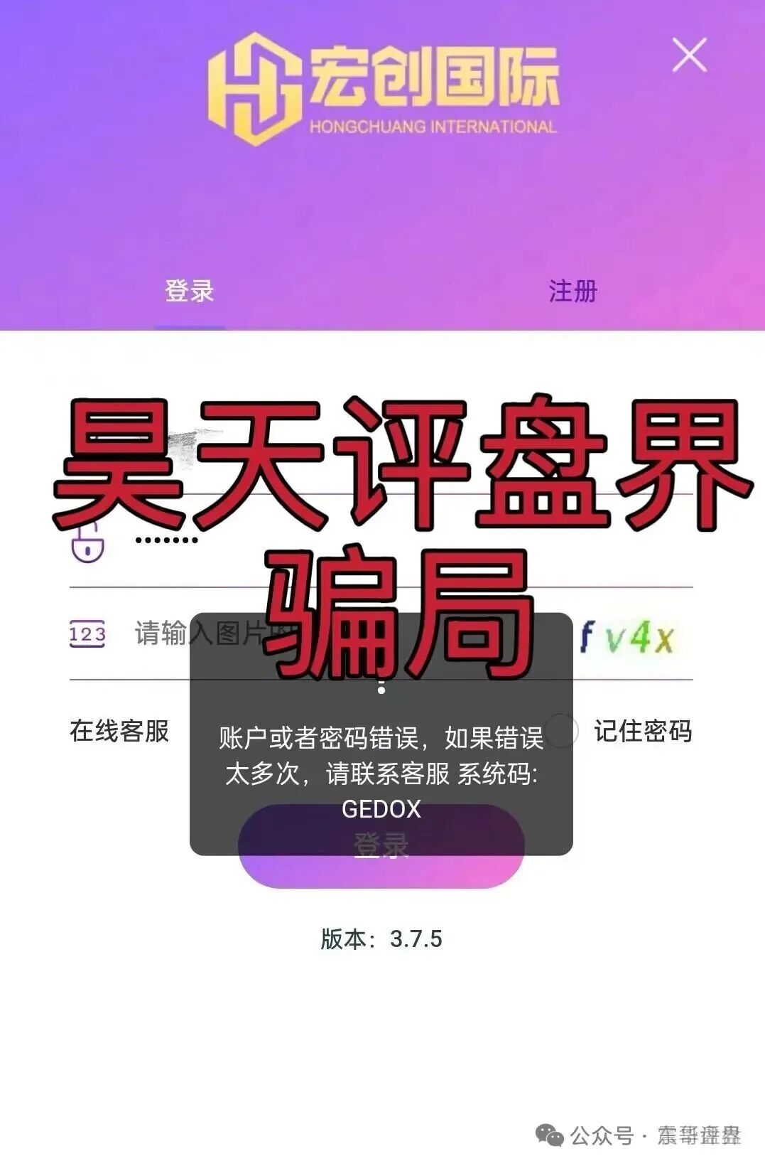 宏创国际资金盘骗局已经单割，高度预警，尽快撤离(2)