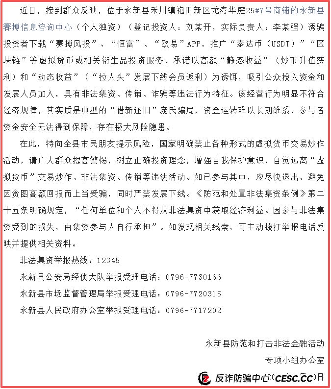 警惕！赛搏风投，艾克星耀，奥园，OASISX永恒协议等12个项目涉嫌传销、洗钱、非法集资！已有多人被骗！(1)