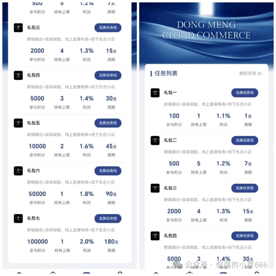 日赚2%？揭秘“东盟云商”惊天骗局：7级礼包、锁仓收割，比跑路的“唯遗”还狠！(8)