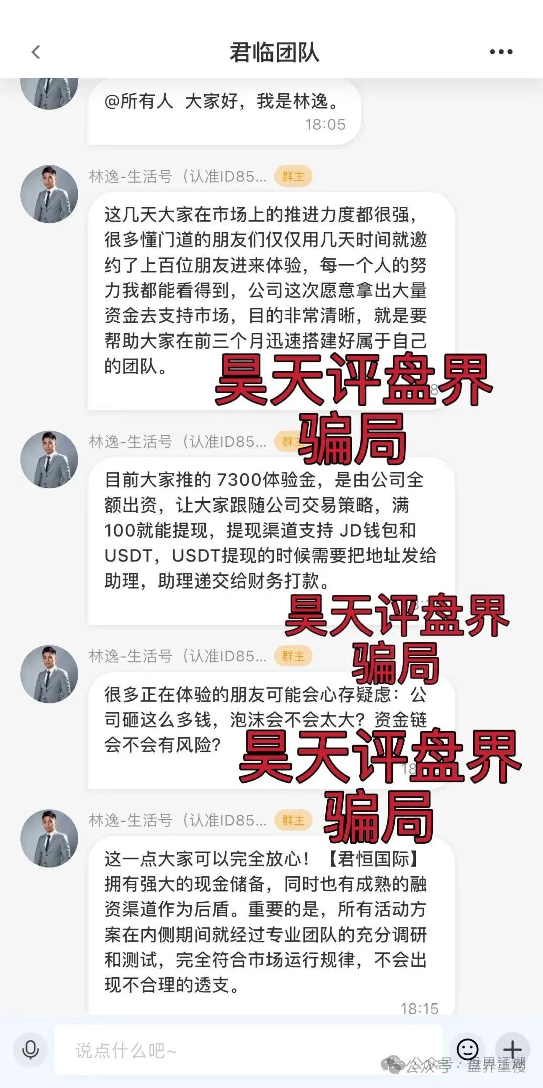 君恒国际股票跟单类资金盘骗局，原“惠某和畅”股票骗局的重启盘，一定要警惕！(3)