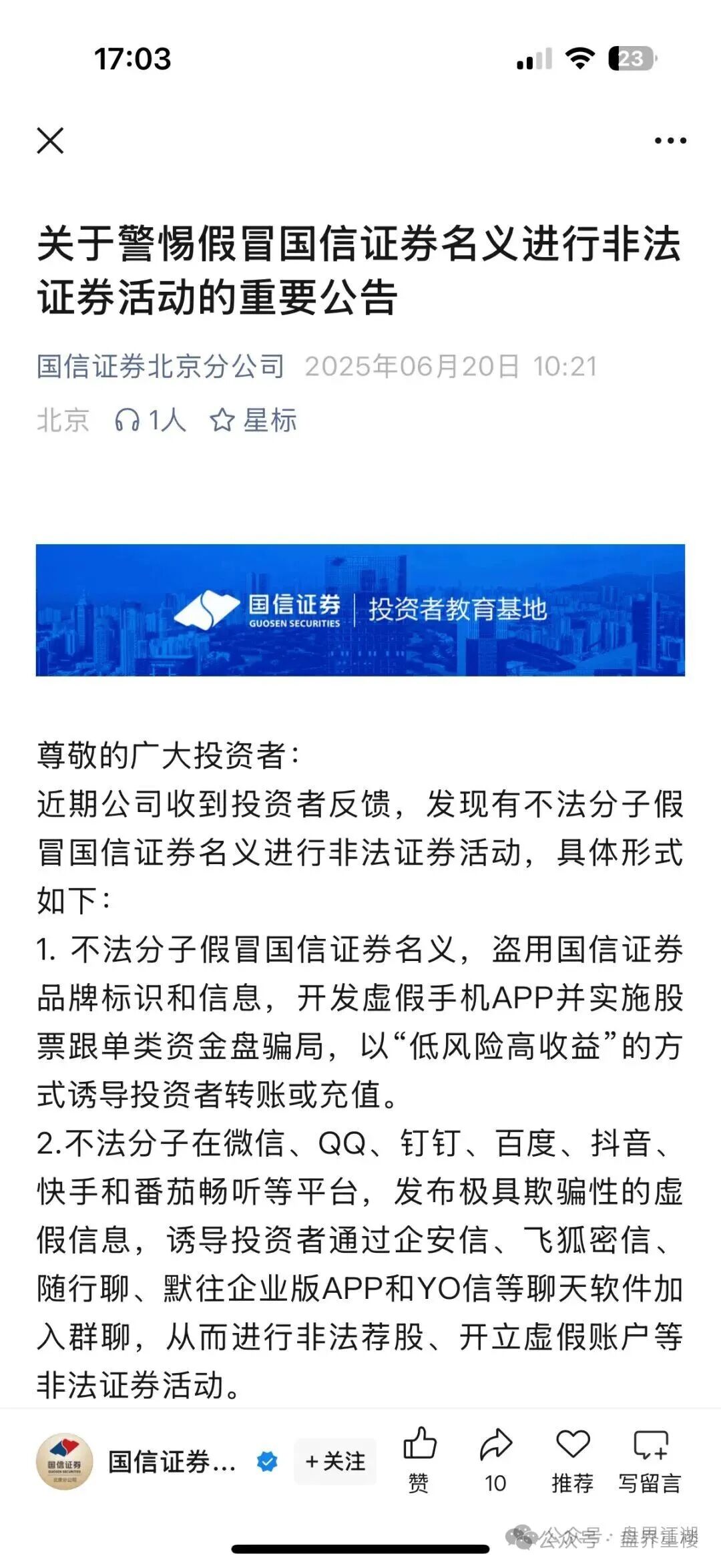 君恒国际股票跟单类资金盘骗局，原“惠某和畅”股票骗局的重启盘，一定要警惕！(4)