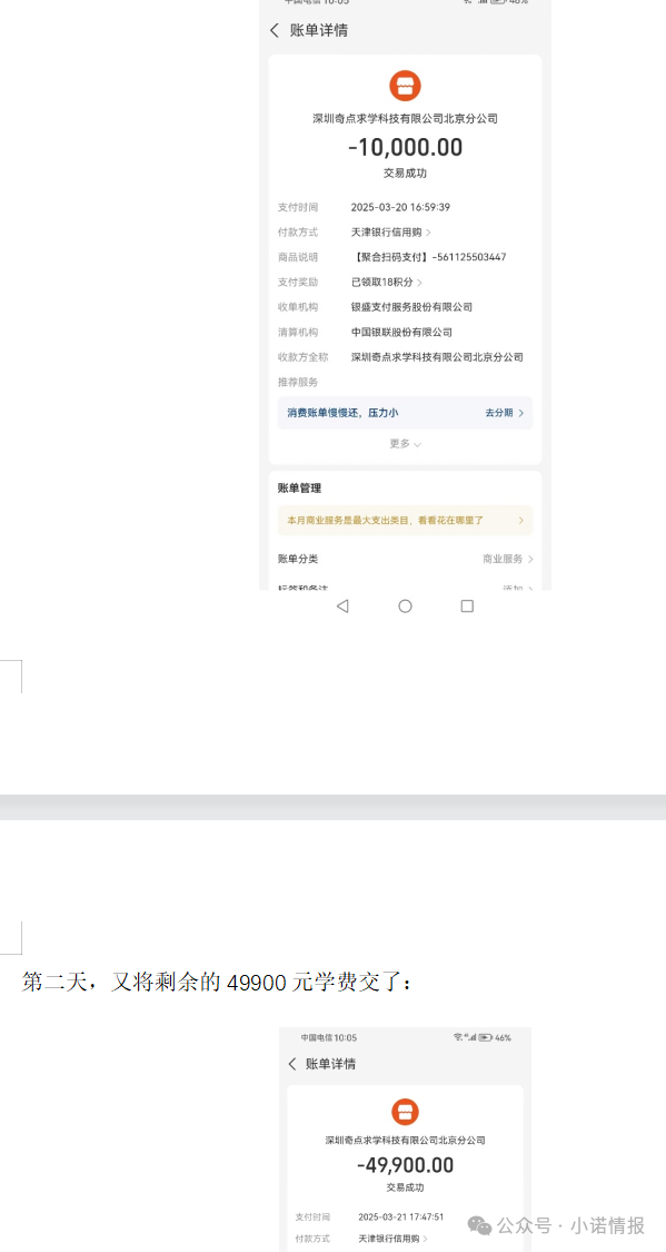 “圣商教育”、“奇点求学”近百名会员讲述自己投资经历，推广人员威逼利诱指导借钱投资，无所不用其极！(8)