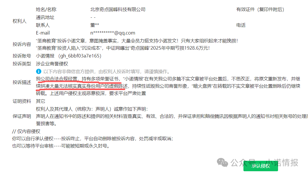 “圣商教育”、“奇点求学”近百名会员讲述自己投资经历，推广人员威逼利诱指导借钱投资，无所不用其极！(14)