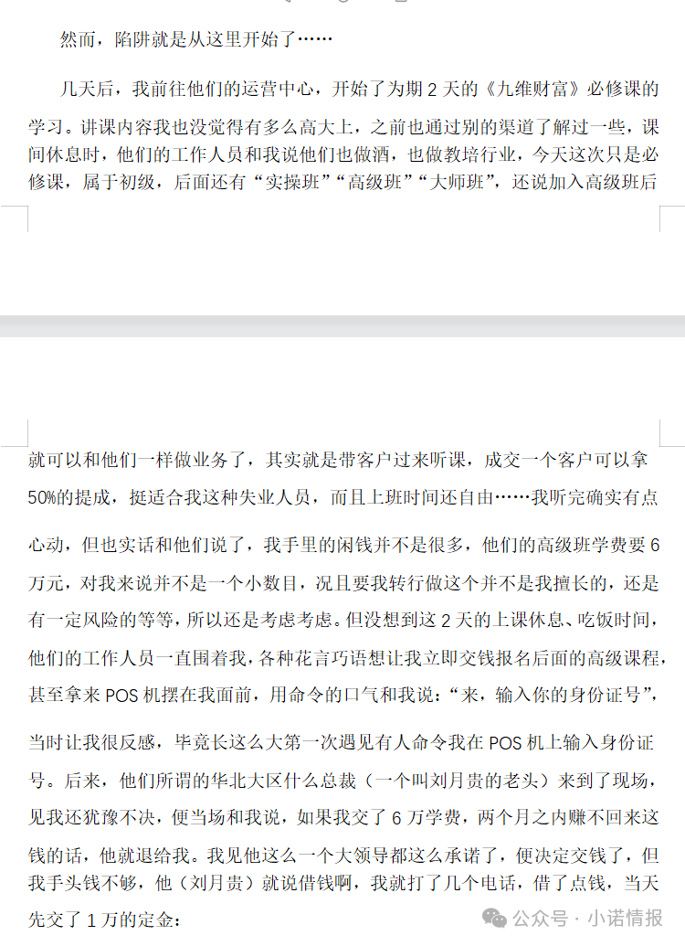 “圣商教育”、“奇点求学”近百名会员讲述自己投资经历，推广人员威逼利诱指导借钱投资，无所不用其极！(7)