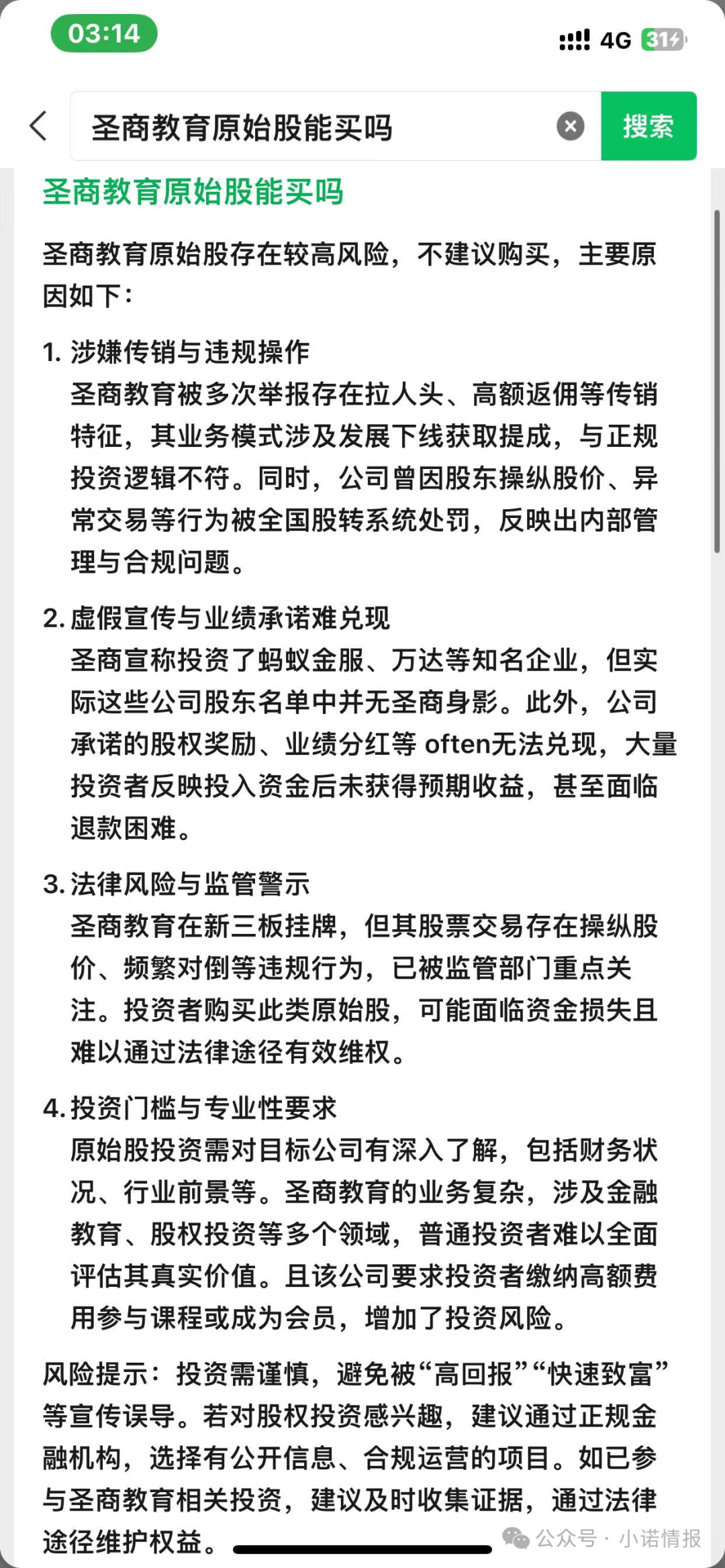 “圣商教育”、“奇点求学”近百名会员讲述自己投资经历，推广人员威逼利诱指导借钱投资，无所不用其极！(12)