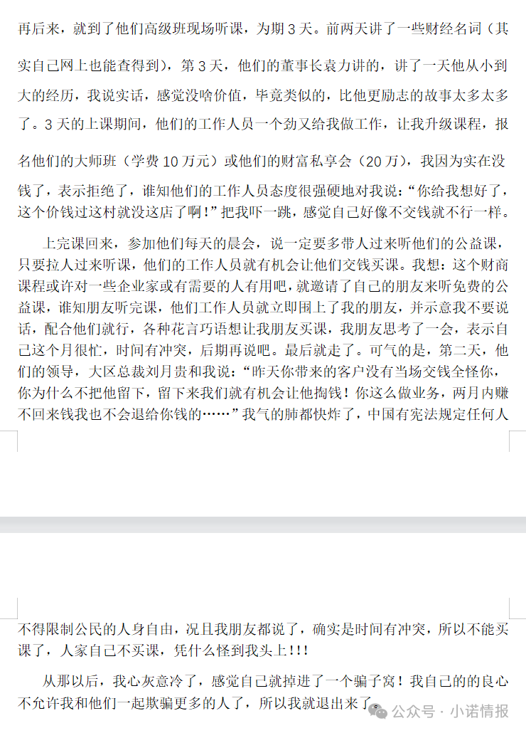 “圣商教育”、“奇点求学”近百名会员讲述自己投资经历，推广人员威逼利诱指导借钱投资，无所不用其极！(9)