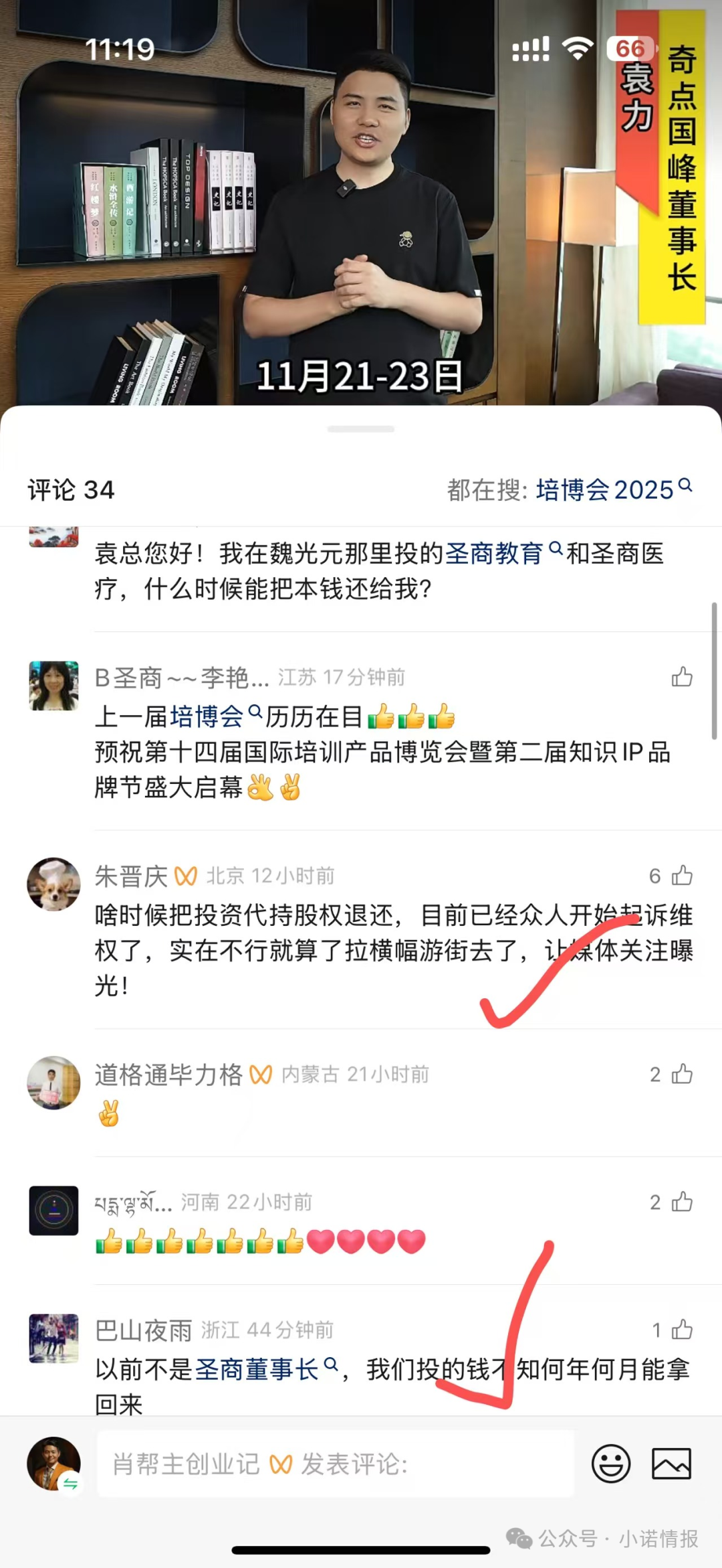 “圣商教育”、“奇点求学”近百名会员讲述自己投资经历，推广人员威逼利诱指导借钱投资，无所不用其极！(13)