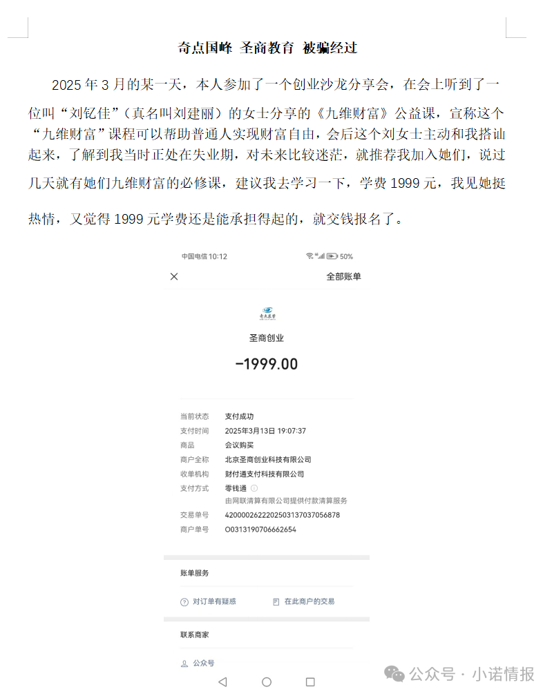 “圣商教育”、“奇点求学”近百名会员讲述自己投资经历，推广人员威逼利诱指导借钱投资，无所不用其极！(6)