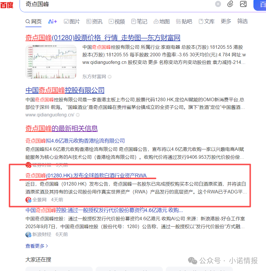 “奇点国峰”在币安链发行RWA数字资产代币，意图入局币圈收割！（一）(2)