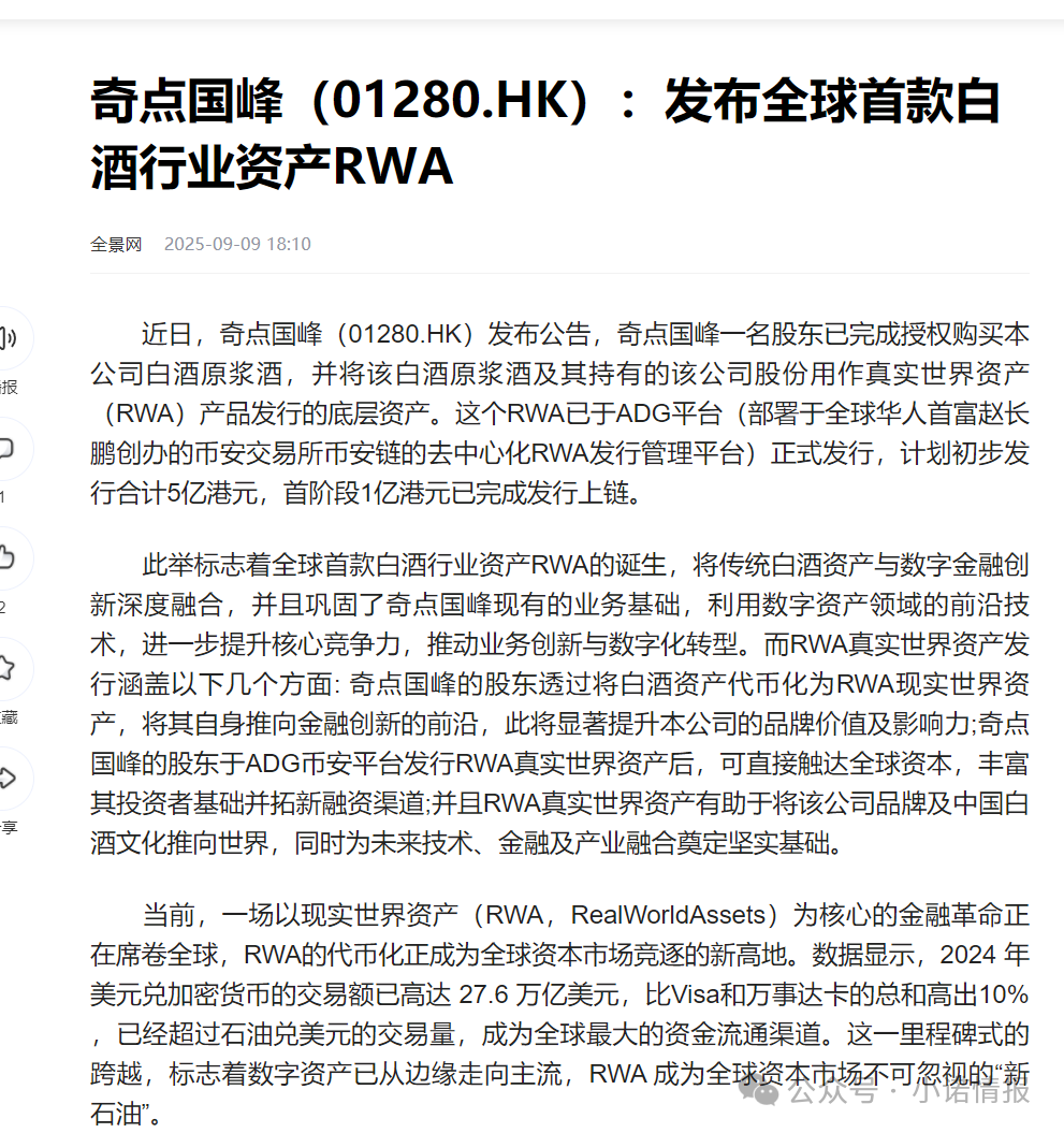 “奇点国峰”在币安链发行RWA数字资产代币，意图入局币圈收割！（一）(3)