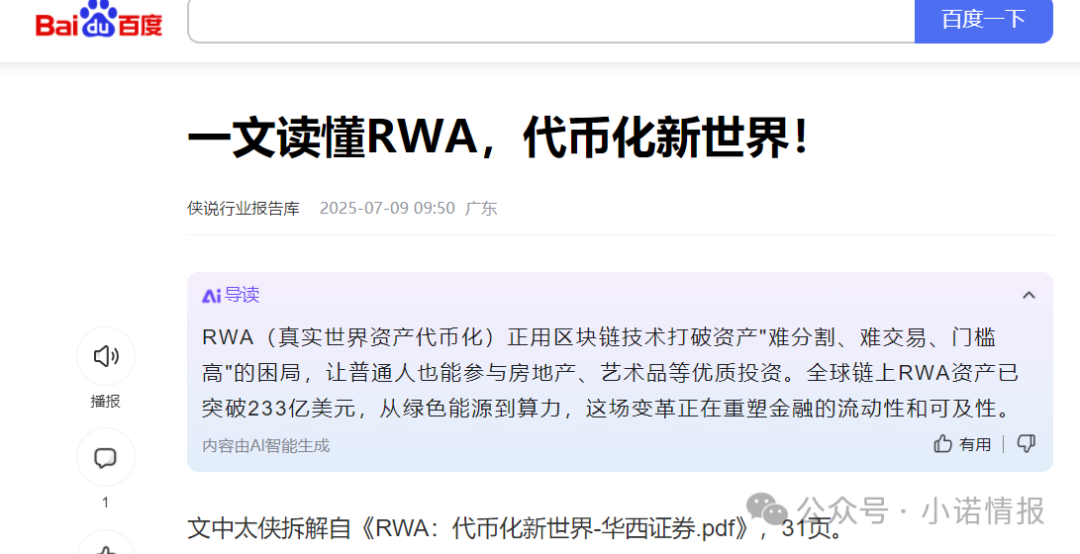 “奇点国峰”在币安链发行RWA数字资产代币，意图入局币圈收割！（一）(4)