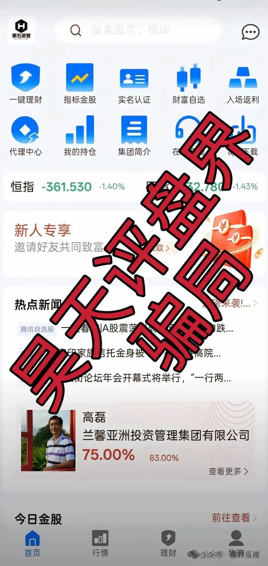 黑石资管股票跟单类资金盘骗局，已到后期，操盘手圈钱过亿，高度预警，即将崩盘跑路！(1)