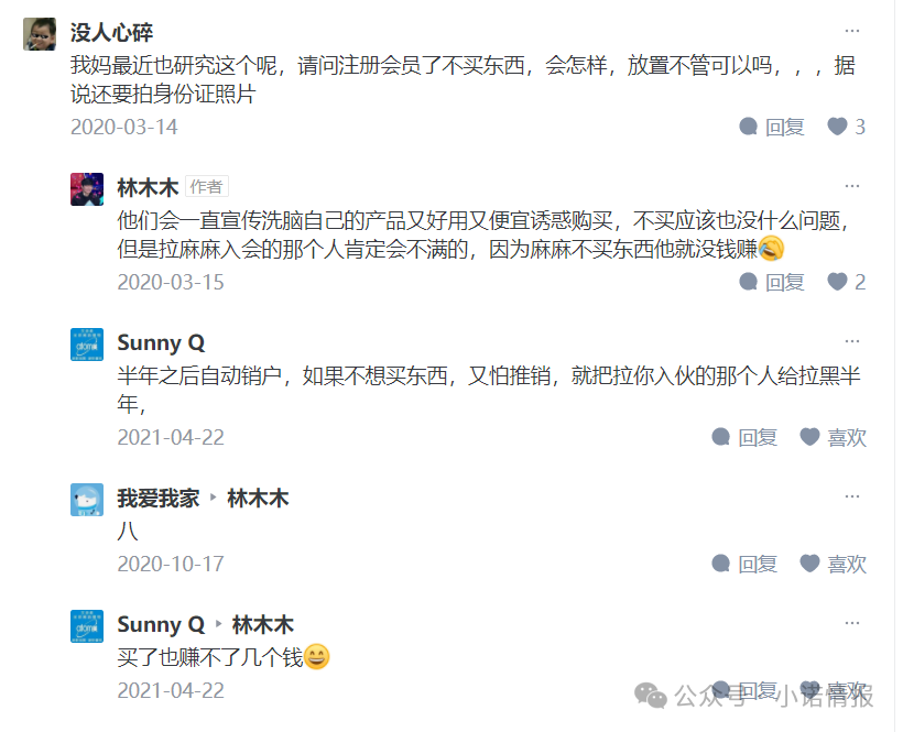 “艾多美”发布“澄清涉传”文章，网上有大量参与者家属评论想阻止家人参与！(12)