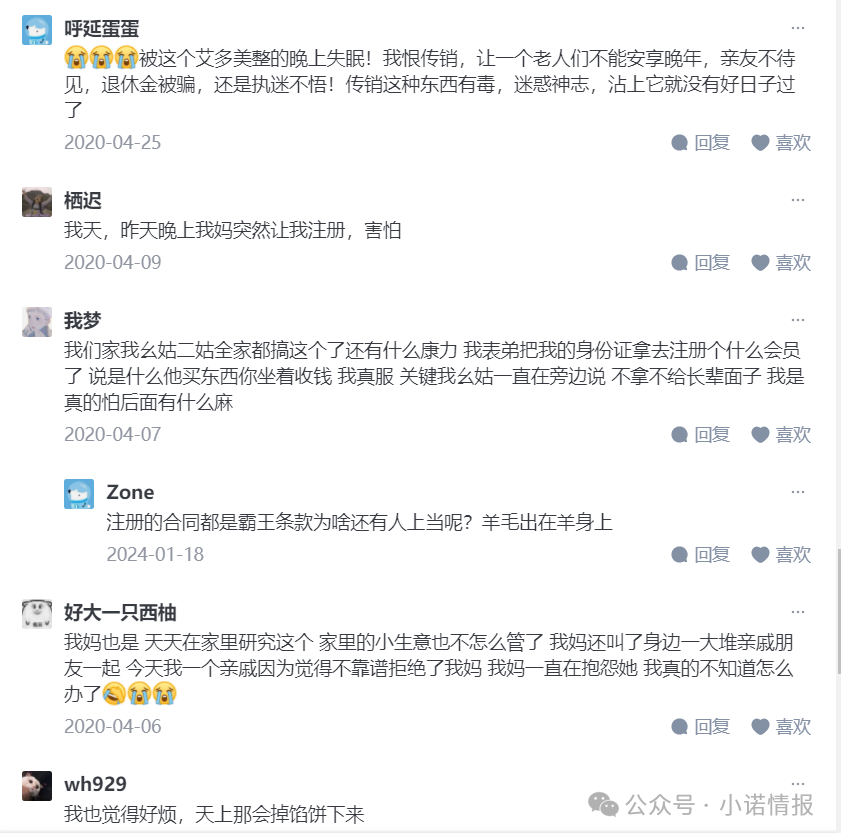 “艾多美”发布“澄清涉传”文章，网上有大量参与者家属评论想阻止家人参与！(14)