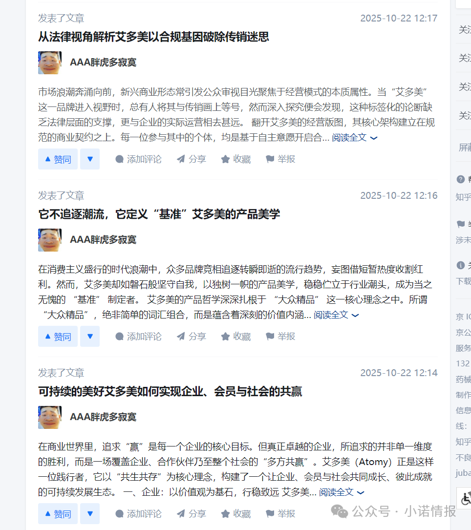 “艾多美”发布“澄清涉传”文章，网上有大量参与者家属评论想阻止家人参与！(2)