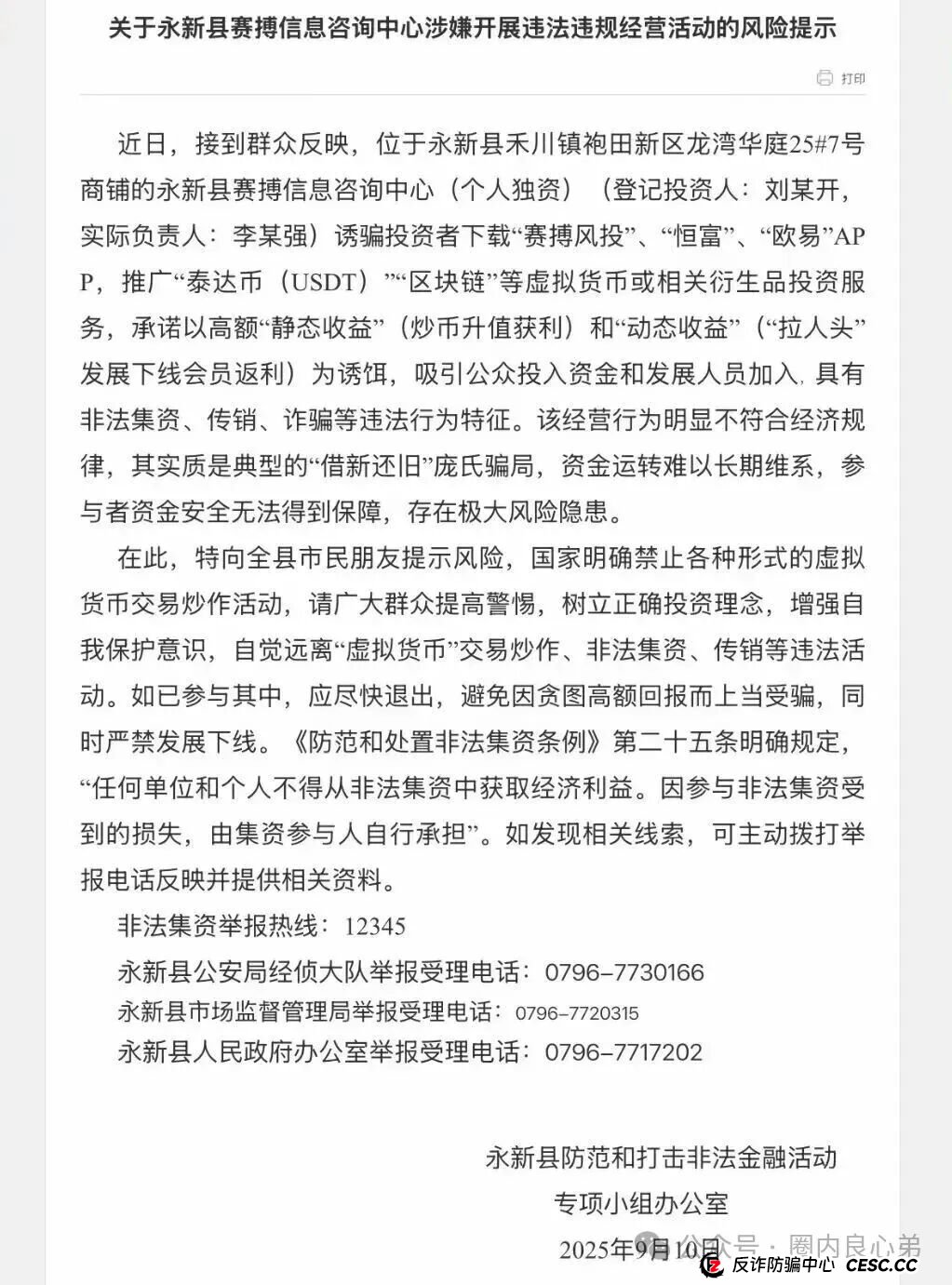 赛博风投（恒富基金)--多地方官媒预警提示，韭菜的最终归宿火葬场。(5)