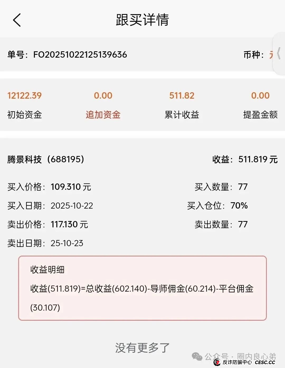 赛博风投（恒富基金)--多地方官媒预警提示，韭菜的最终归宿火葬场。(3)