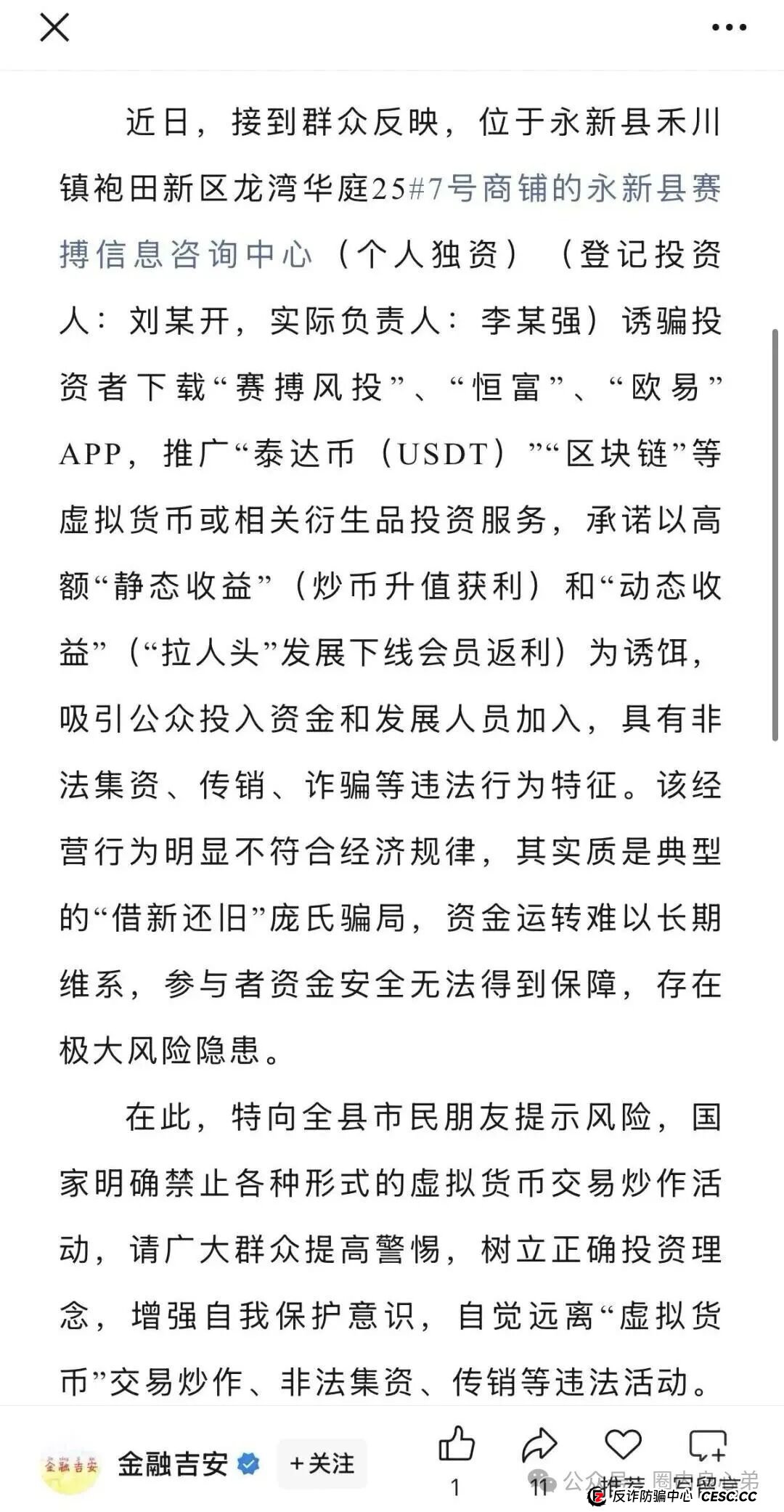 赛博风投（恒富基金)--多地方官媒预警提示，韭菜的最终归宿火葬场。(6)