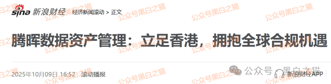 资金盘｜“腾晖数据”外汇跟单盘，虚拟币运作，盘总肉身在国内操盘......(3)