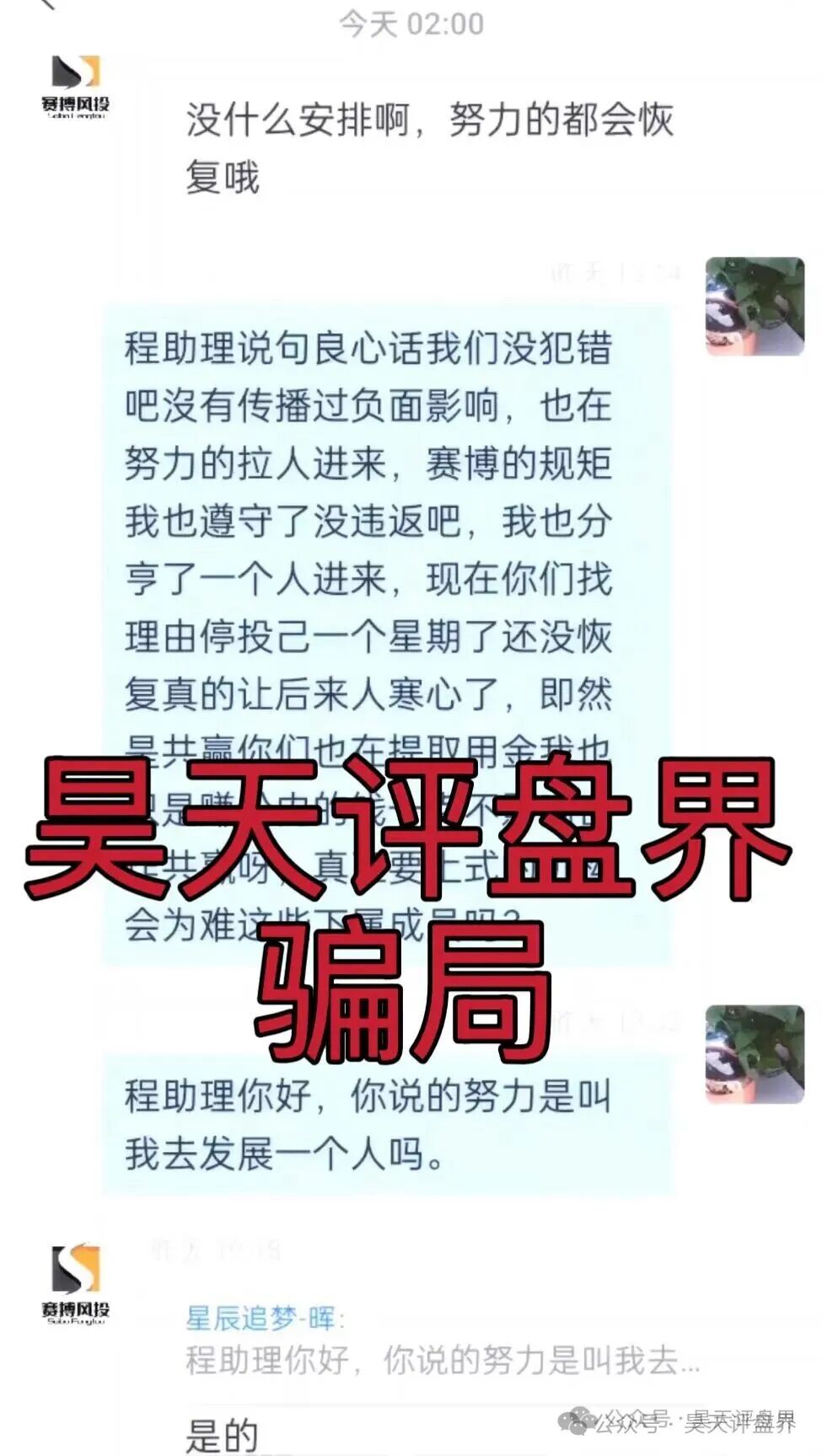 赛搏风投（恒富证券）股票带单类资金盘骗局，会员7万多，操盘手圈钱过亿，官方发布预警，大量单割受害者，月底前肯定是要崩盘跑路了…(6)