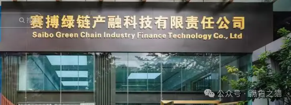 资金盘｜“赛搏资本&amp;amp;恒富证券”钓鱼式打劫，盘总肉身在外不惧负面，国内工作室何去何从......(7)