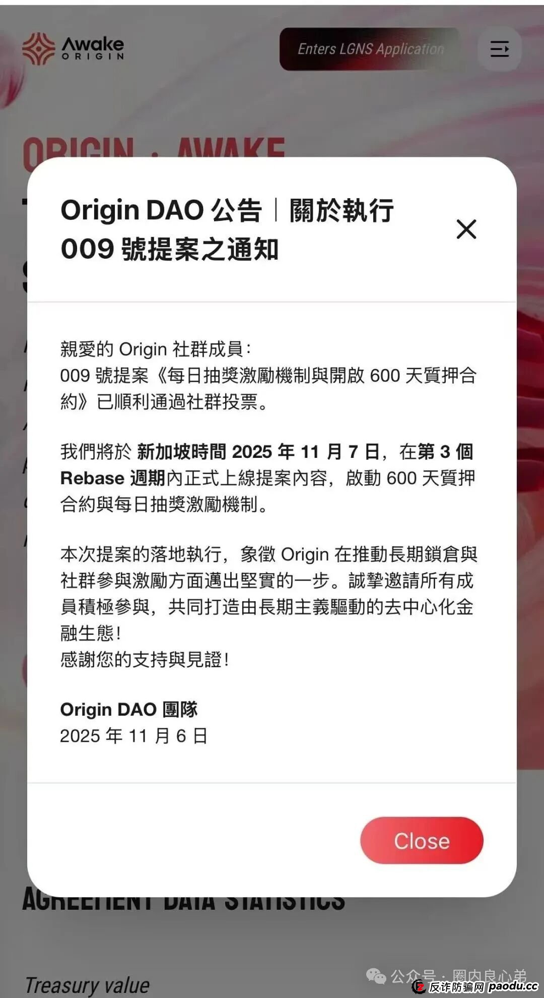 “奥拉丁启源Origin”推出600天合约计划，是暴富计划，还是最后的狂欢。(1)