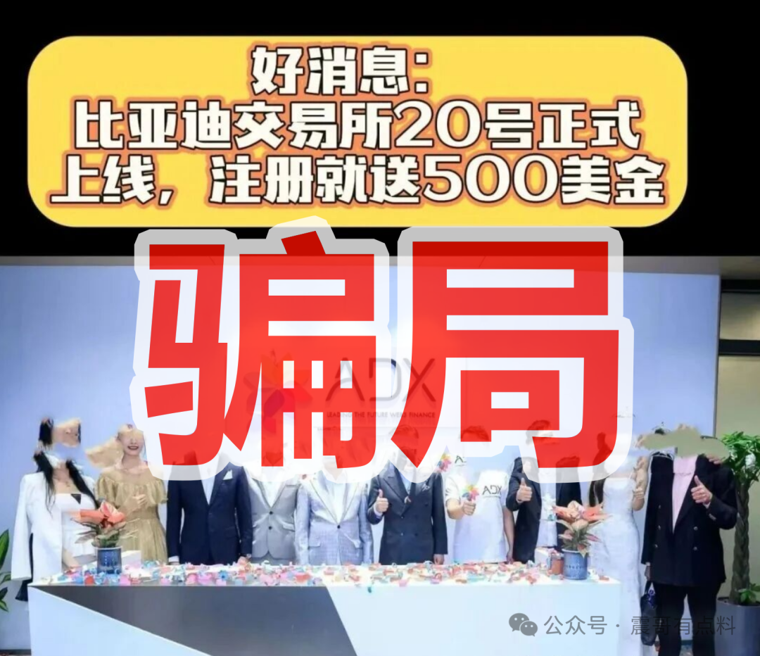 亚迪交易所资金盘骗局，零撸是假的，别被诈骗(3)