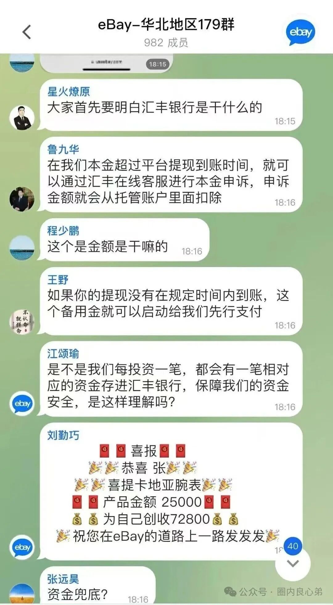 套牌的“亿贝（ebay），打着正主跨境电商名号，肆意圈钱，注意警惕。(6)