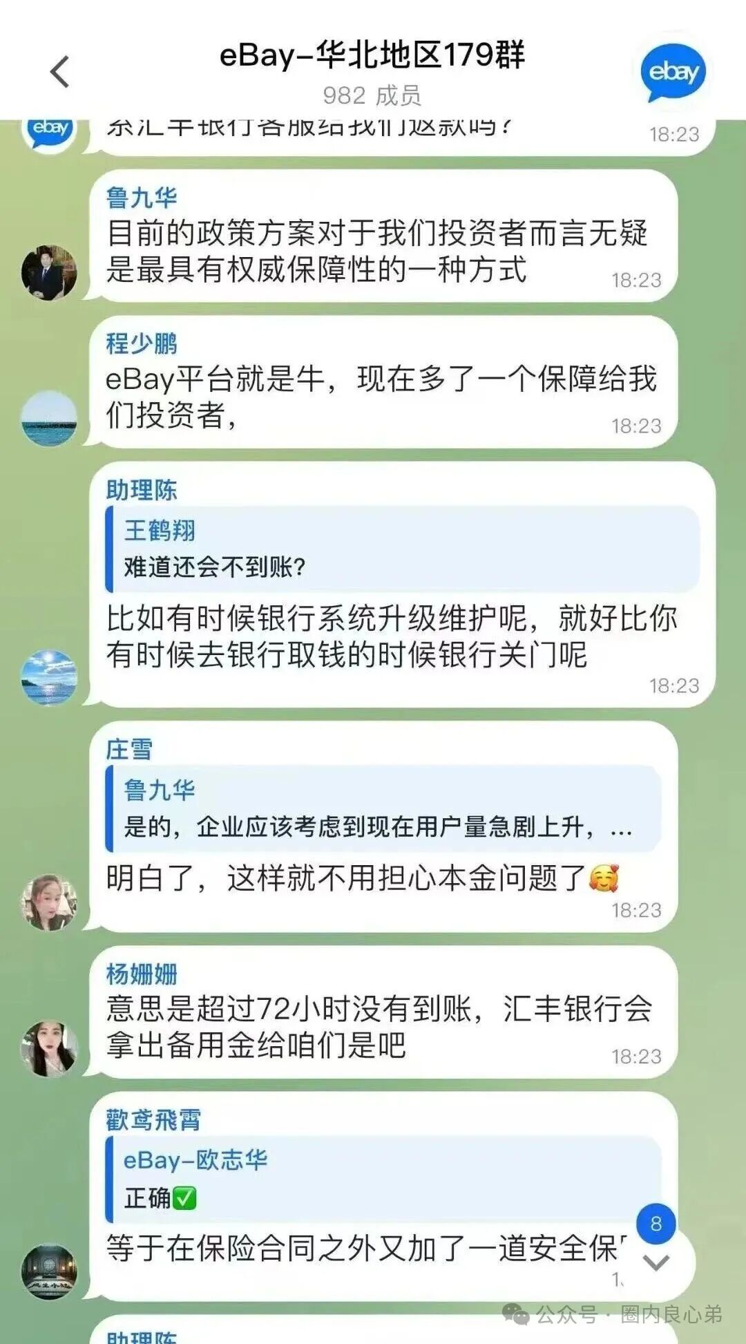 套牌的“亿贝（ebay），打着正主跨境电商名号，肆意圈钱，注意警惕。(8)