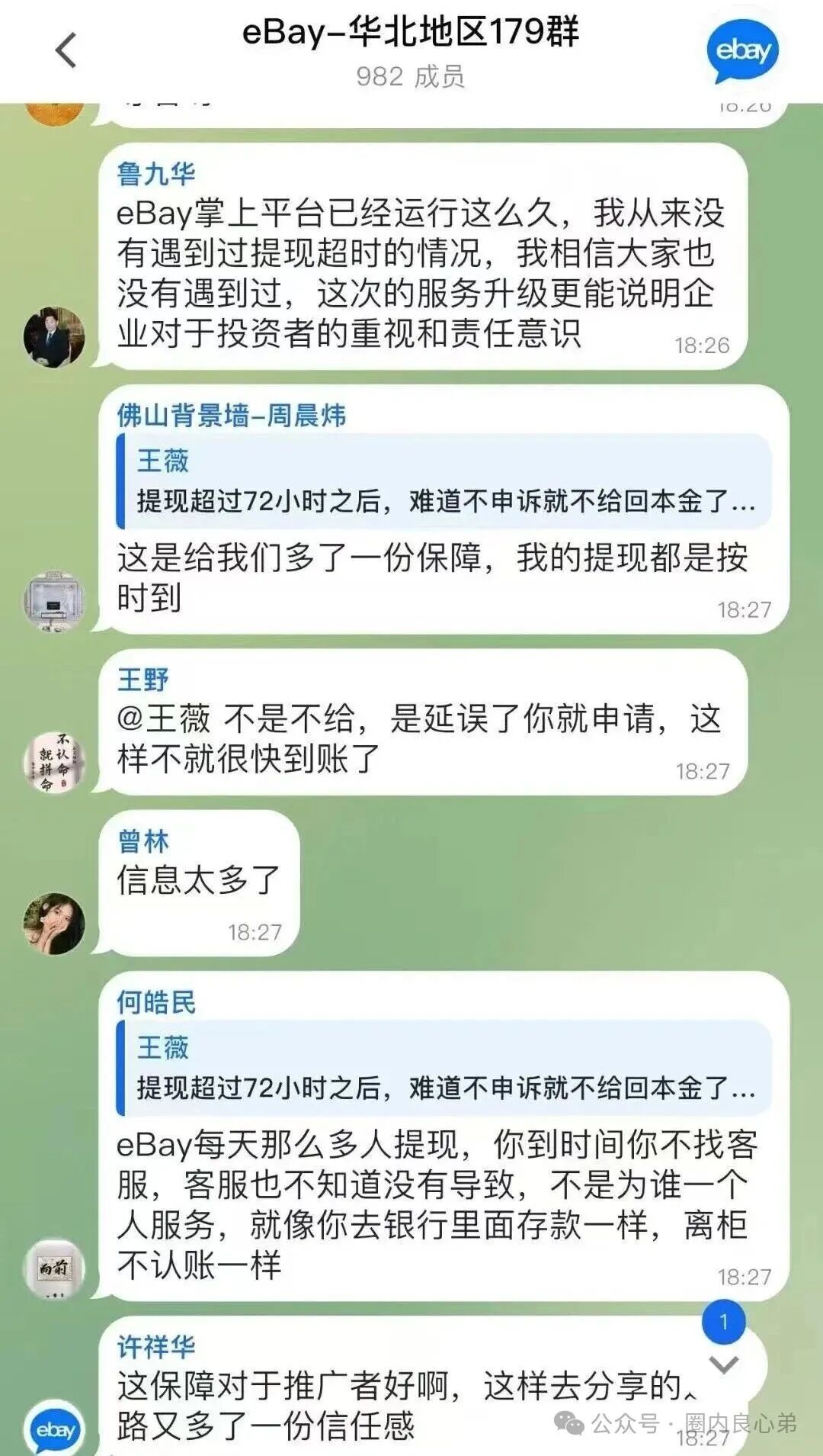 套牌的“亿贝（ebay），打着正主跨境电商名号，肆意圈钱，注意警惕。(7)