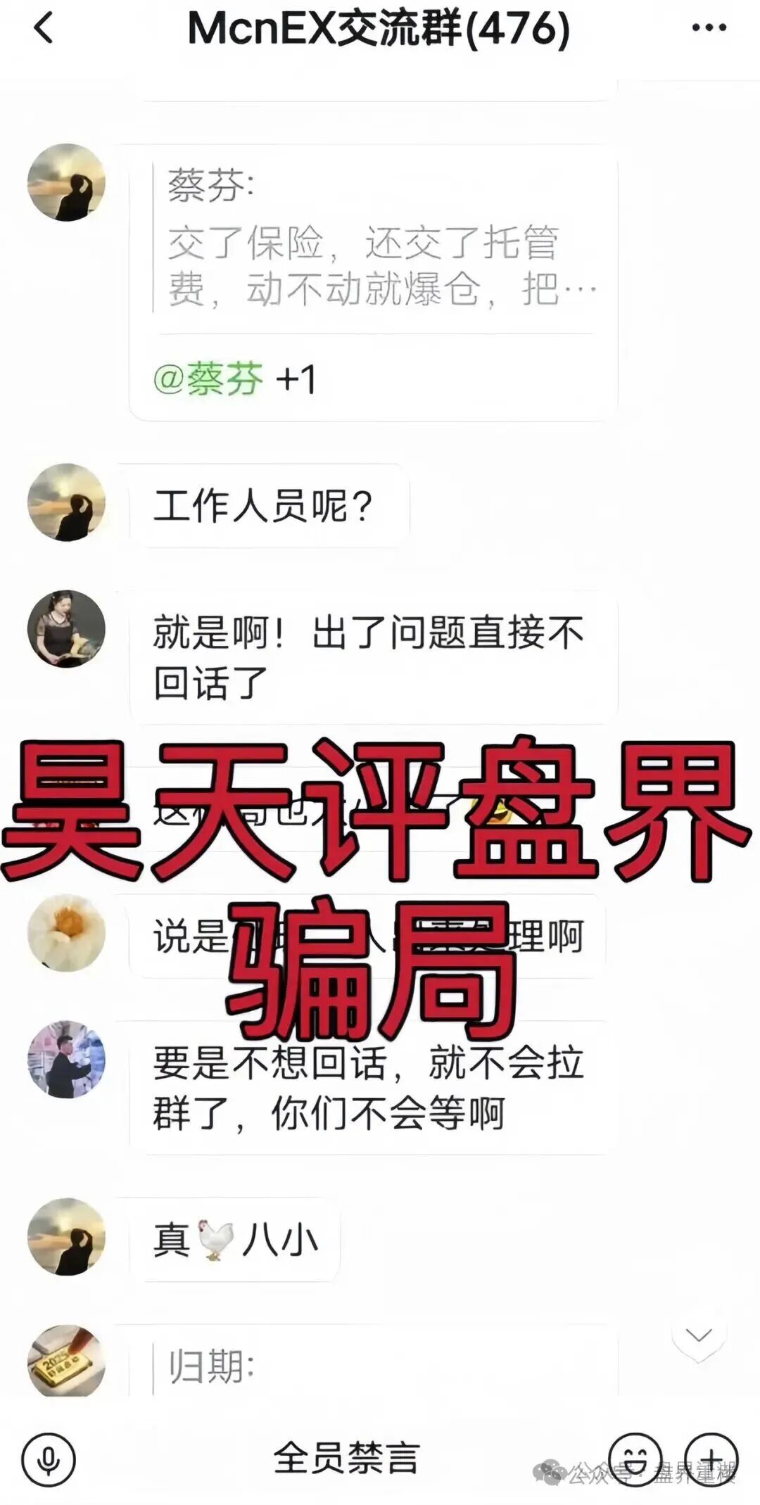 MCNEX交易所合约跟单类资金盘骗局，跟单员恶意锁仓爆仓，单割会员，高度预警，即将崩盘跑路！(1)