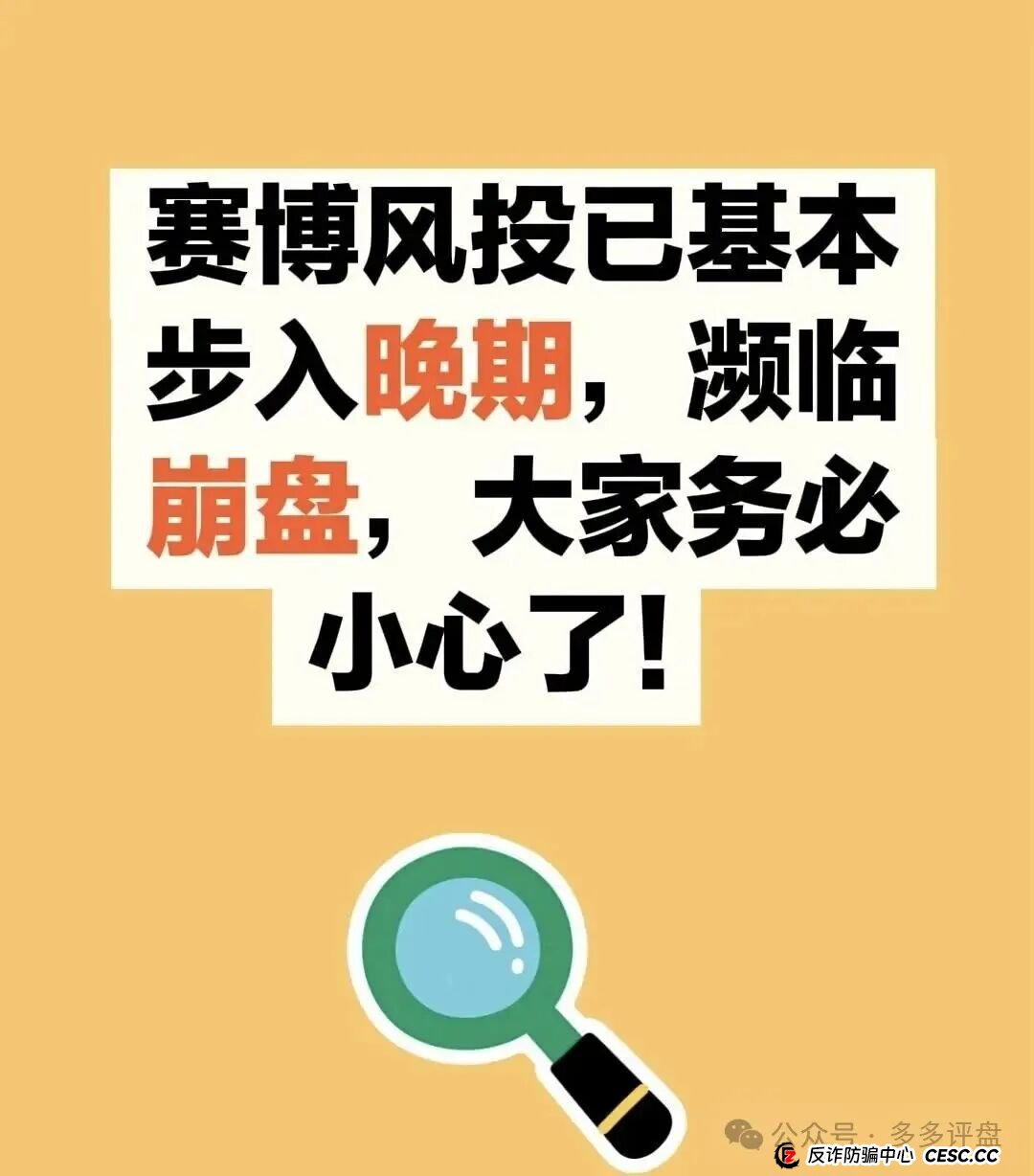 赛博风投（恒富基金）11月会收网吗？能坚持到12月吗？——赛博风投跑路在即(5)