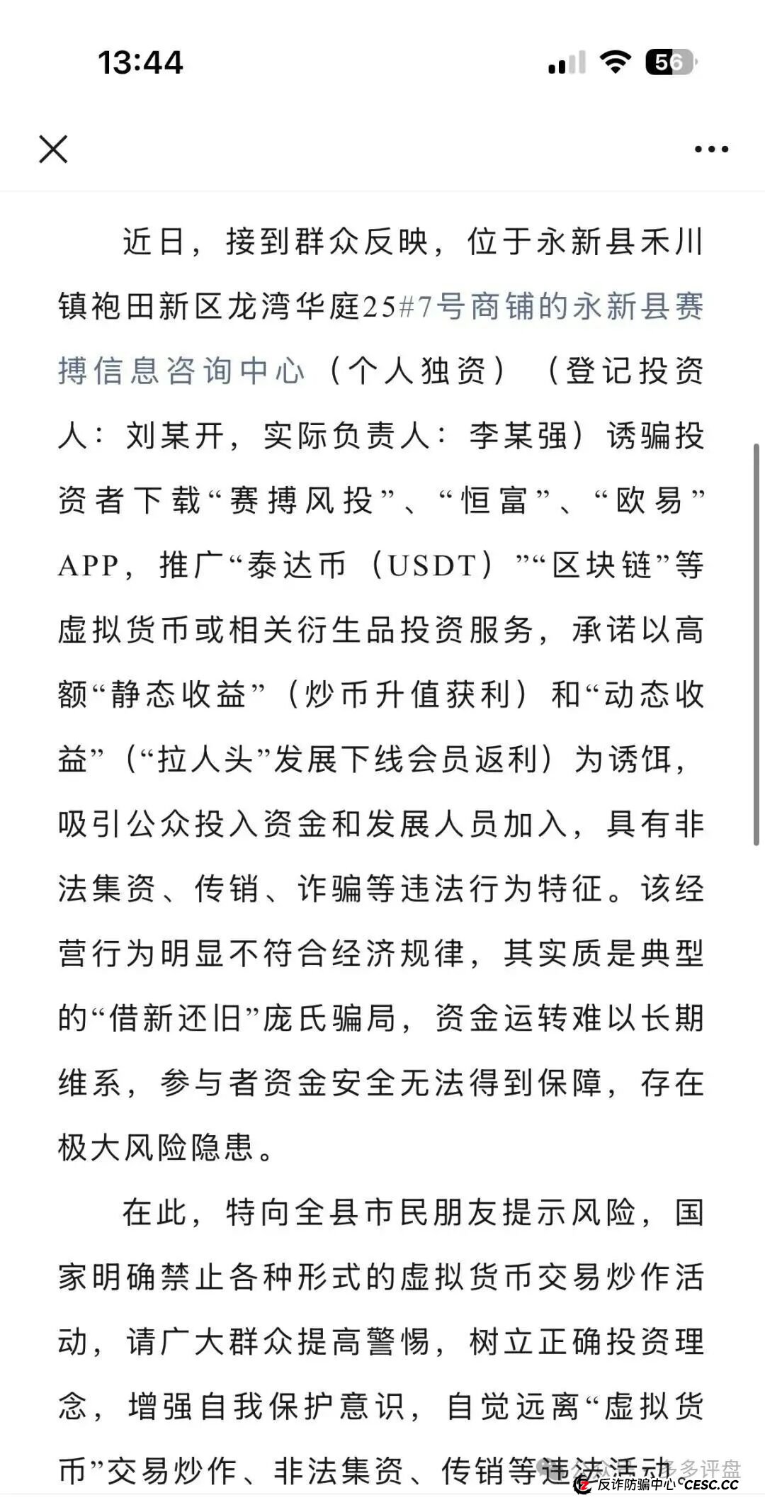赛博风投（恒富基金）11月会收网吗？能坚持到12月吗？——赛博风投跑路在即(2)