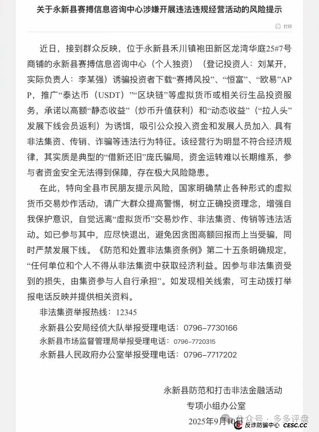 赛博风投（恒富基金）11月会收网吗？能坚持到12月吗？——赛博风投跑路在即(1)