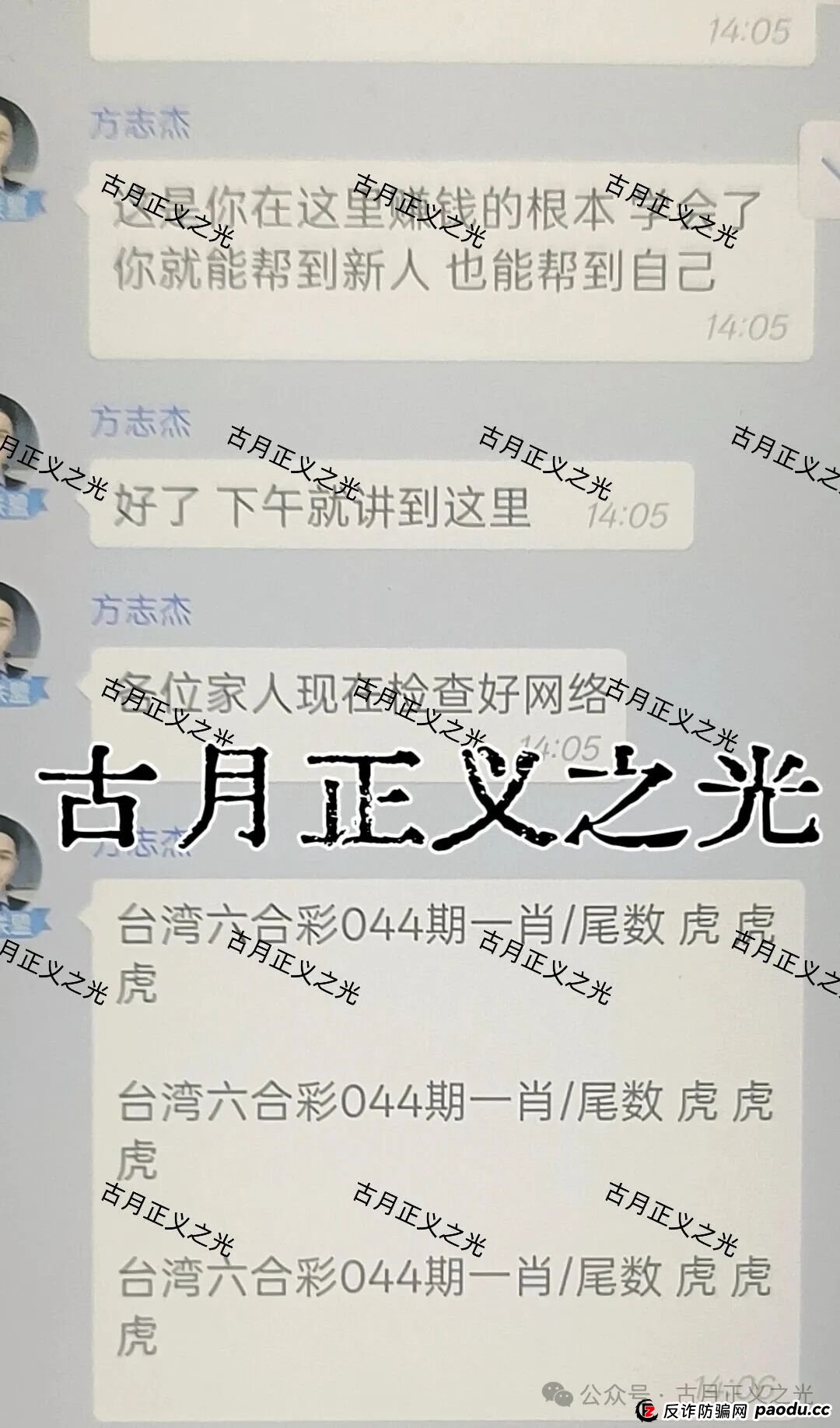 聚帆联盟银河国际娱乐彩票带单类资金盘骗局，导师群里自称“方志杰”，是境外杀猪诈骗盘 ，马上崩盘，参与者速度撤离…(3)