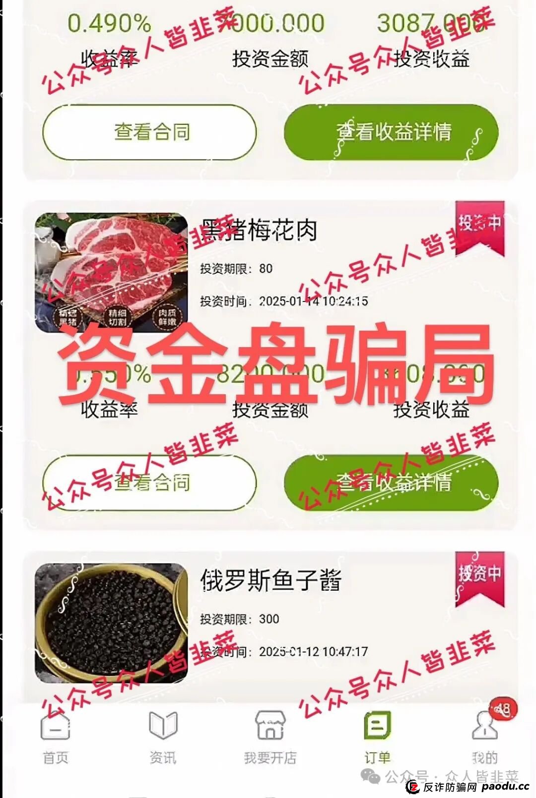 11月14号曝光‼️最新资金盘诈骗项目，京芸跨境电商，福和优选，旺卡Oneca...马上崩盘跑路。(3)