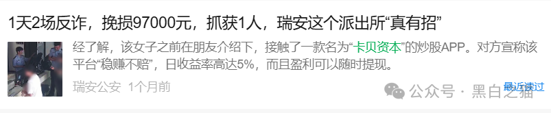 资金盘｜层层撕开“创领集团&amp;amp;卡贝资本”资金盘骗局的伪装，躲避镰刀割韭菜......(12)