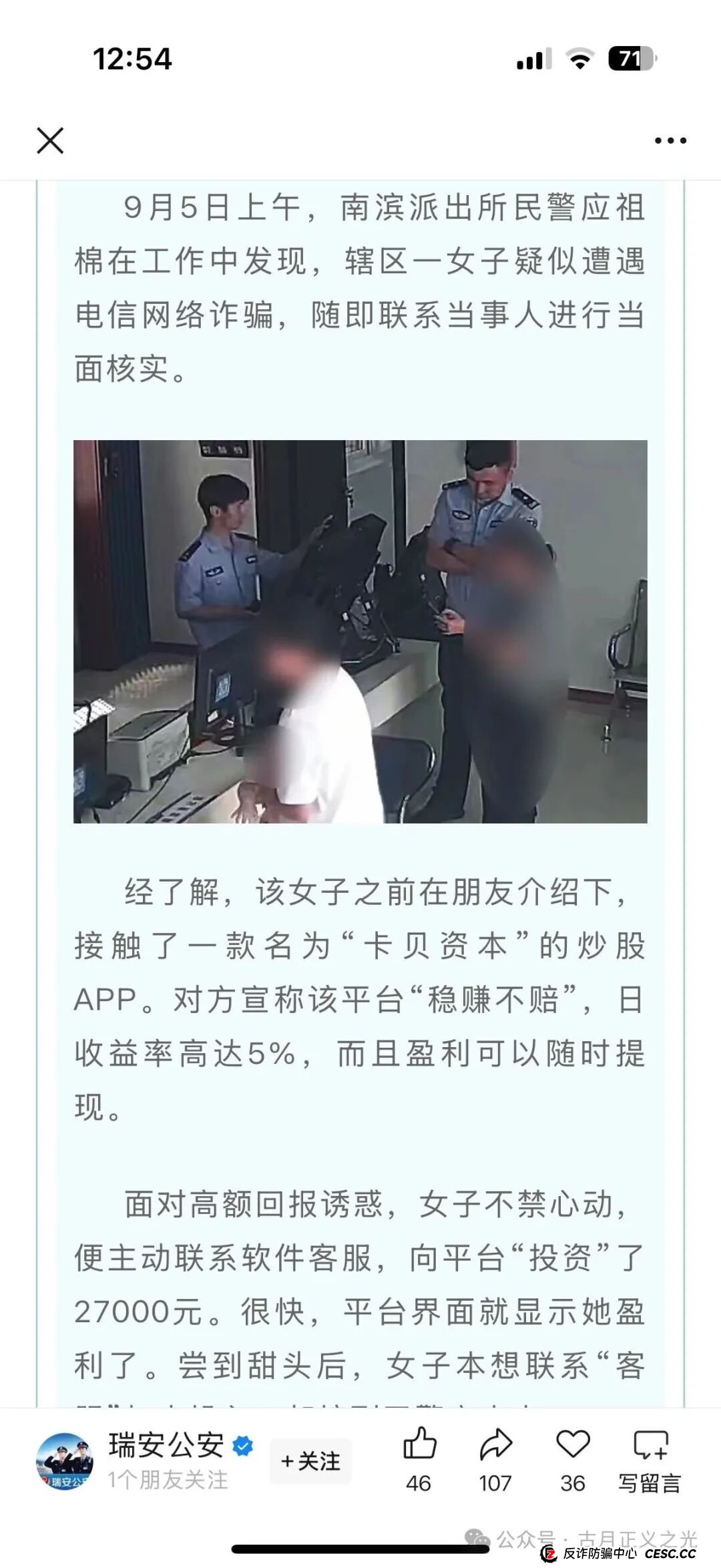 卡贝资本（创领集团）股票带单类资金盘骗局，群里导师王虎，警方发布预警，即将收割跑路…(4)