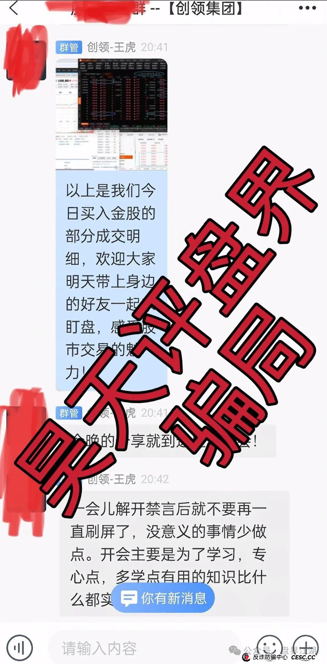 创领集团(卡贝资本)股票跟单类资金盘骗局,已经开始单割,高度预警,即将崩盘跑路!(7) 创领集团(卡贝资本)股票跟单类资金盘骗局,已经开始单割,高度预警,即将崩盘跑路!(7)