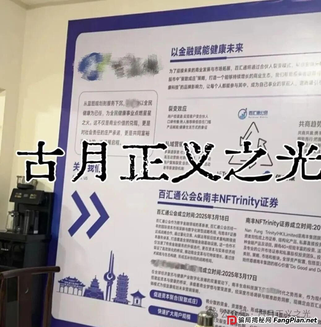 百汇通公会(南丰NF证券)股票带单资金盘骗局,大量投诉文章,收网倒计时即将崩盘跑路,千万警惕!(3) 百汇通公会(南丰NF证券)股票带单资金盘骗局,大量投诉文章,收网倒计时即将崩盘跑路,千万警惕!(3)