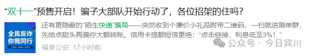 【反诈防骗】“双十一”又现快递骗局,一番操作2万元直接“消失”!(6) 【反诈防骗】“双十一”又现快递骗局,一番操作2万元直接“消失”!(6)