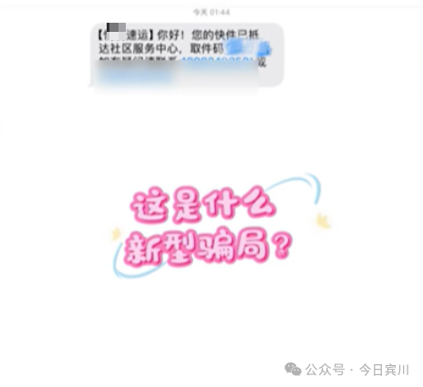 【反诈防骗】“双十一”又现快递骗局,一番操作2万元直接“消失”!(5) 【反诈防骗】“双十一”又现快递骗局,一番操作2万元直接“消失”!(5)