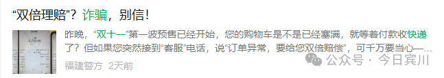 【反诈防骗】“双十一”又现快递骗局,一番操作2万元直接“消失”!(7) 【反诈防骗】“双十一”又现快递骗局,一番操作2万元直接“消失”!(7)