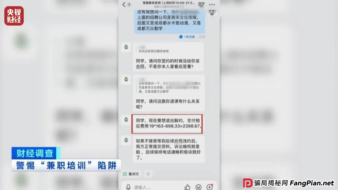想赚钱，先背债？央视起底兼职骗局黑色产业链(14)