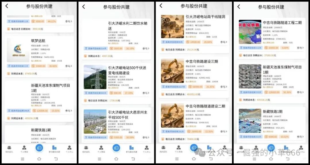 年关杀猪盘“弘振工程”曝光!这个打着“国家工程”旗号的APP,正在疯狂吸金!(5) 年关杀猪盘“弘振工程”曝光!这个打着“国家工程”旗号的APP,正在疯狂吸金!(5)