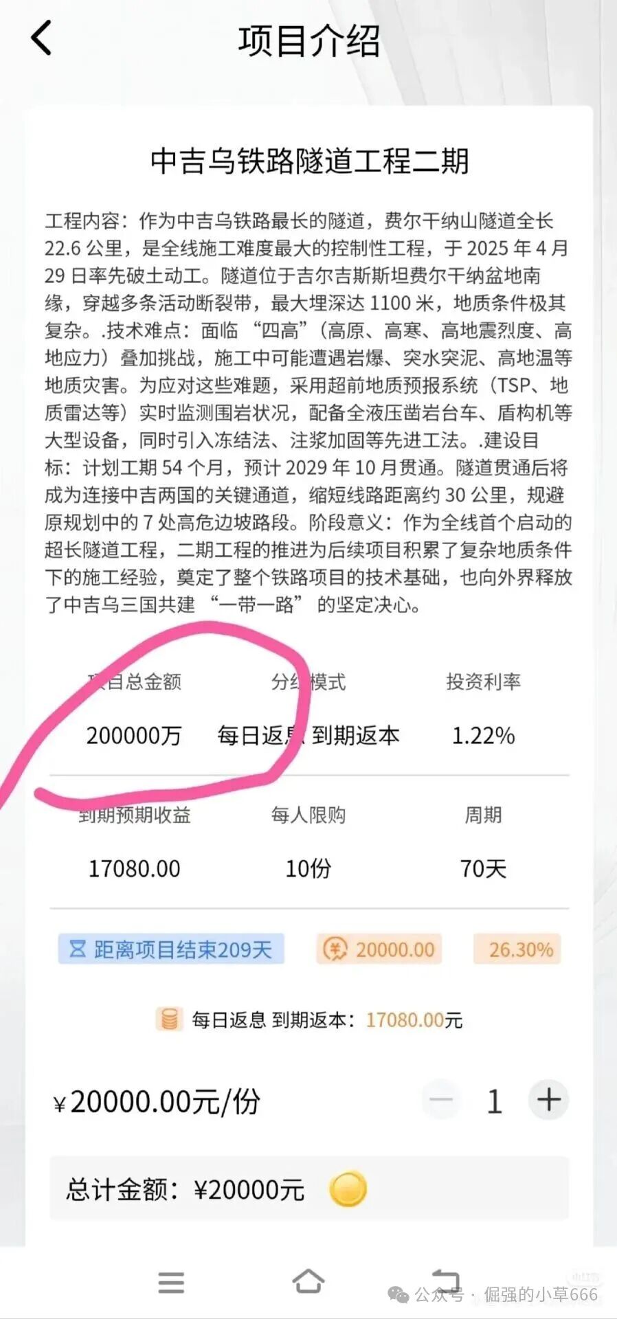 年关杀猪盘“弘振工程”曝光!这个打着“国家工程”旗号的APP,正在疯狂吸金!(6) 年关杀猪盘“弘振工程”曝光!这个打着“国家工程”旗号的APP,正在疯狂吸金!(6)