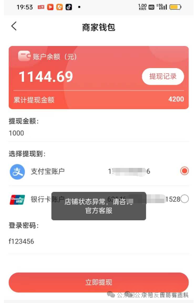 斯享汇跨境电商垫资，是资金盘骗局，看见远离(4)
