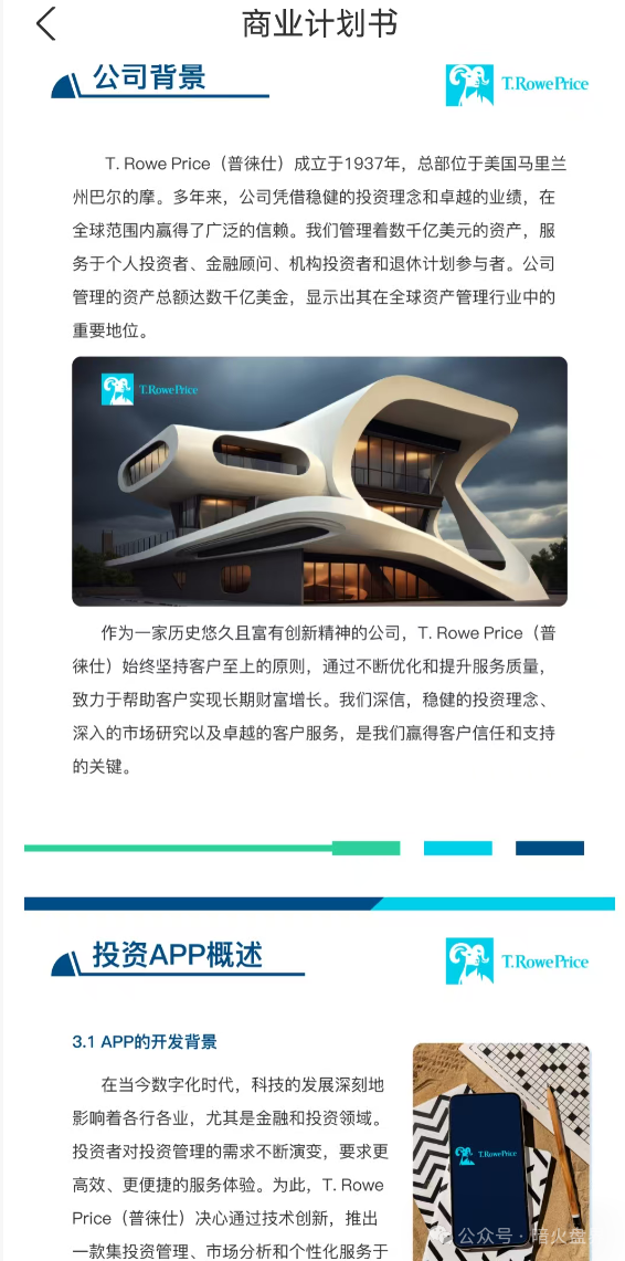 警惕“普徕仕”推出“30天三倍返本”产品，已进入收割倒计时，“聚鑫汇”团队长扬言可带全体会员下车！(5)