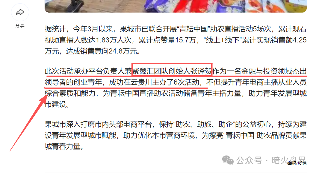 警惕“普徕仕”推出“30天三倍返本”产品，已进入收割倒计时，“聚鑫汇”团队长扬言可带全体会员下车！(3)