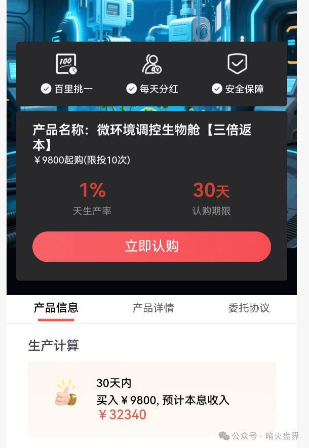 警惕“普徕仕”推出“30天三倍返本”产品，已进入收割倒计时，“聚鑫汇”团队长扬言可带全体会员下车！(4)